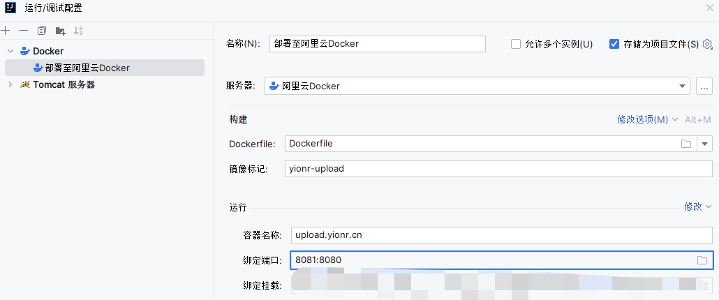 IDEA集成Docker操作