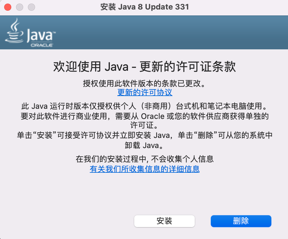 java 安装引导程序