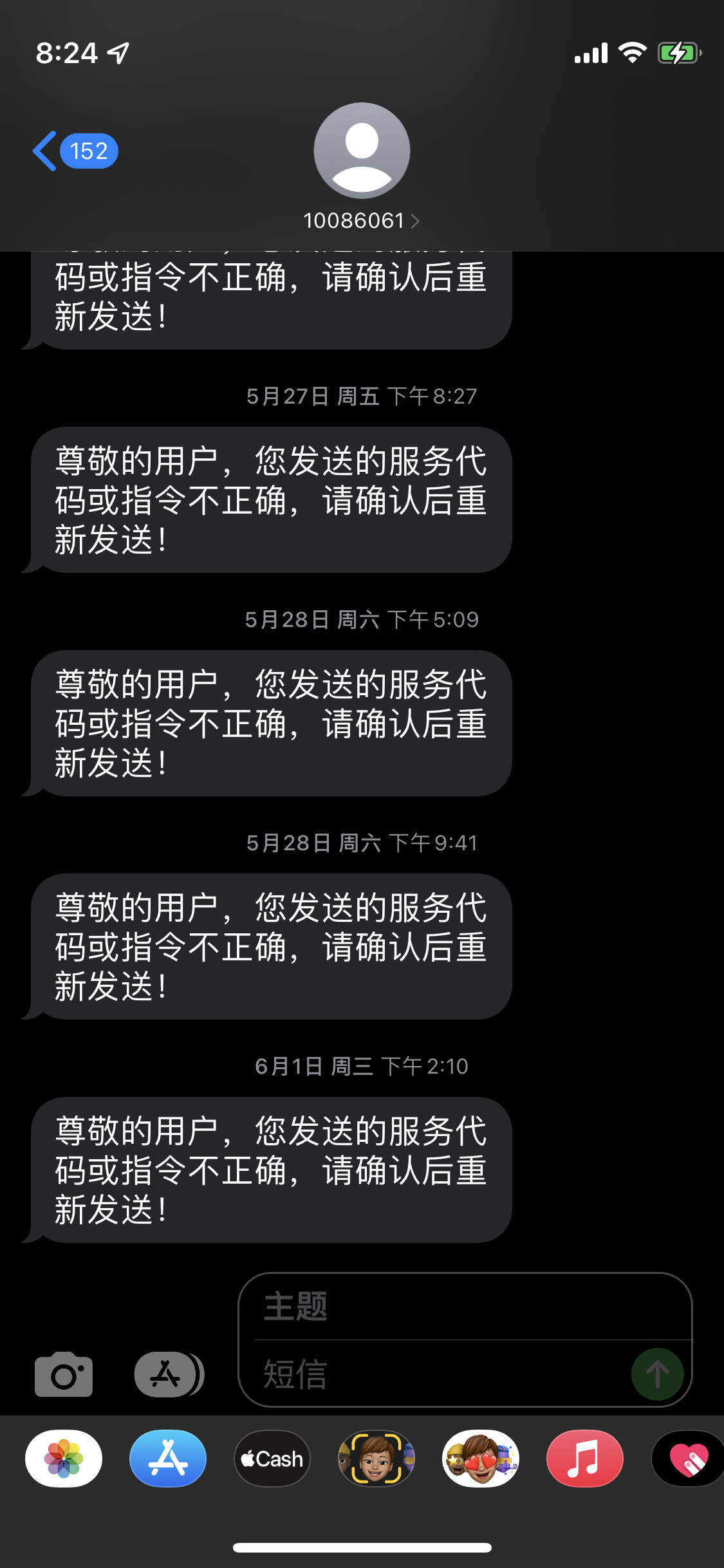 中国移动错误短信